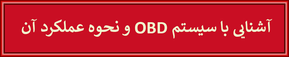 OBD